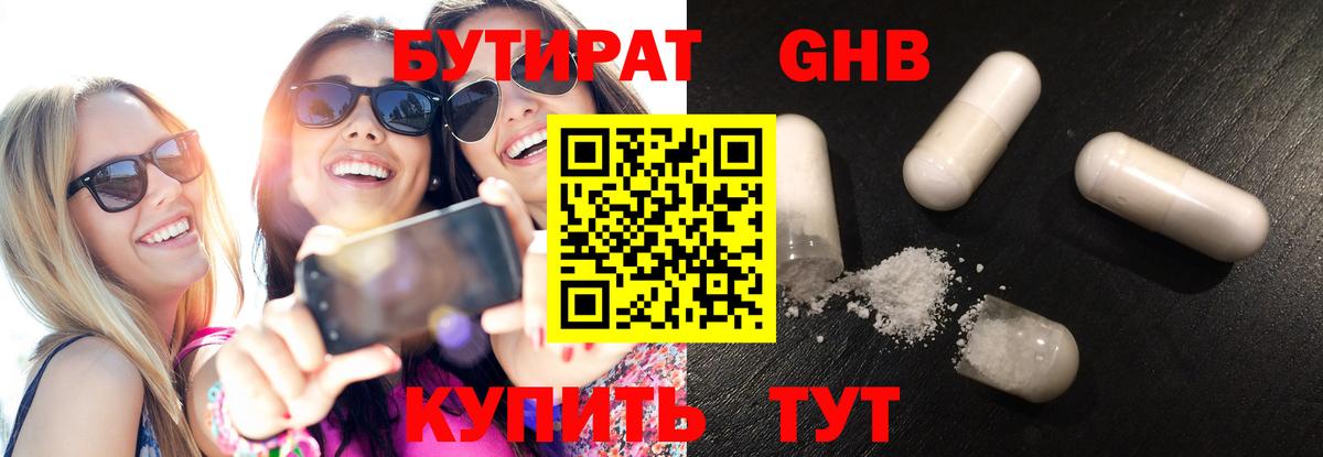 БУТИРАТ 1.4BDO  Вход с VPN  Дивногорск 