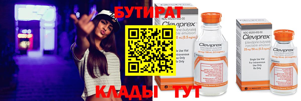 БУТИРАТ оксана  Бутират  Дивногорск 