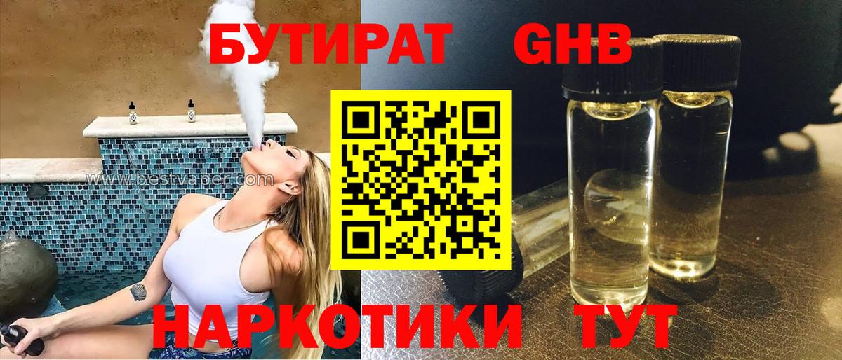 БУТИРАТ BDO 33% Дивногорск