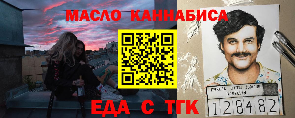 Еда ТГК марихуана Дивногорск