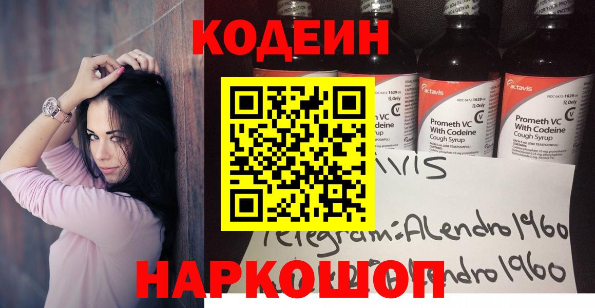 Кодеин напиток Lean (лин)  Codein напиток Lean (лин)  Дивногорск  Вход с VPN 
