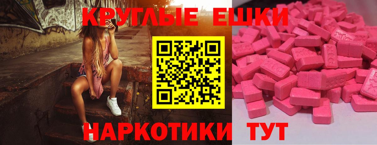 ЭКСТАЗИ  Дивногорск  Ecstasy ешки 