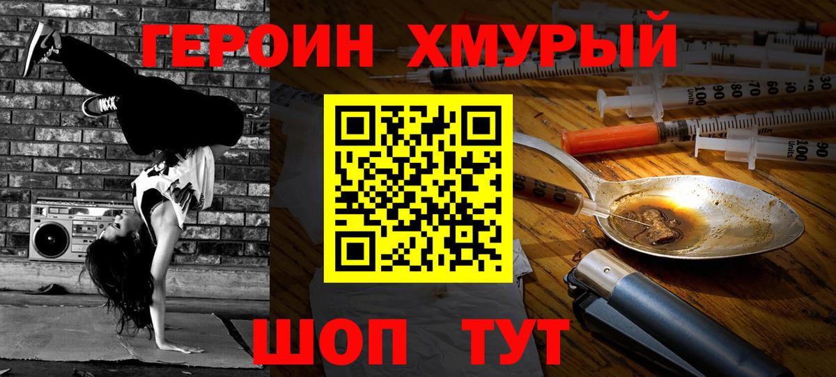 Героин гречка Дивногорск