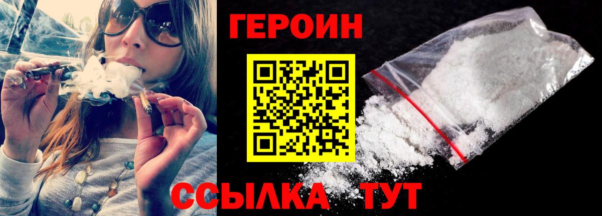 ГЕРОИН герыч  Героин  Дивногорск 