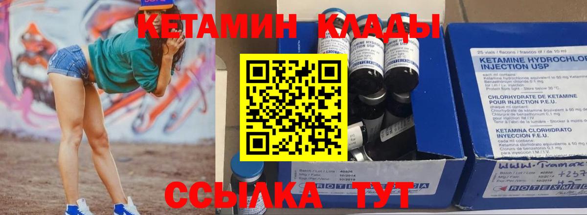 Кетамин ketamine Дивногорск