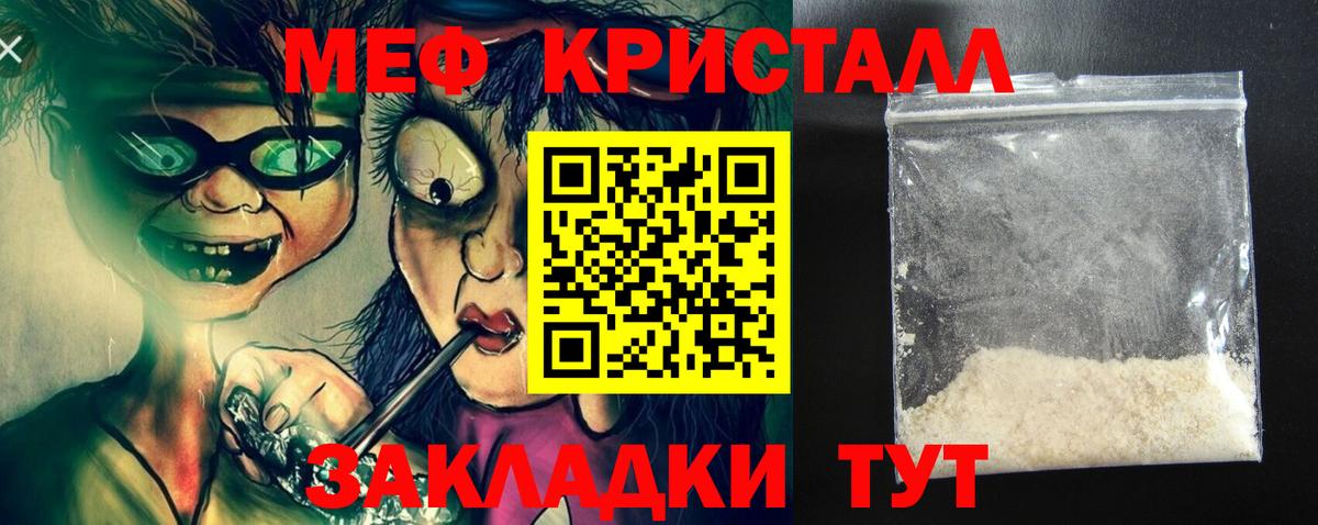 МЕФ кристаллы Дивногорск