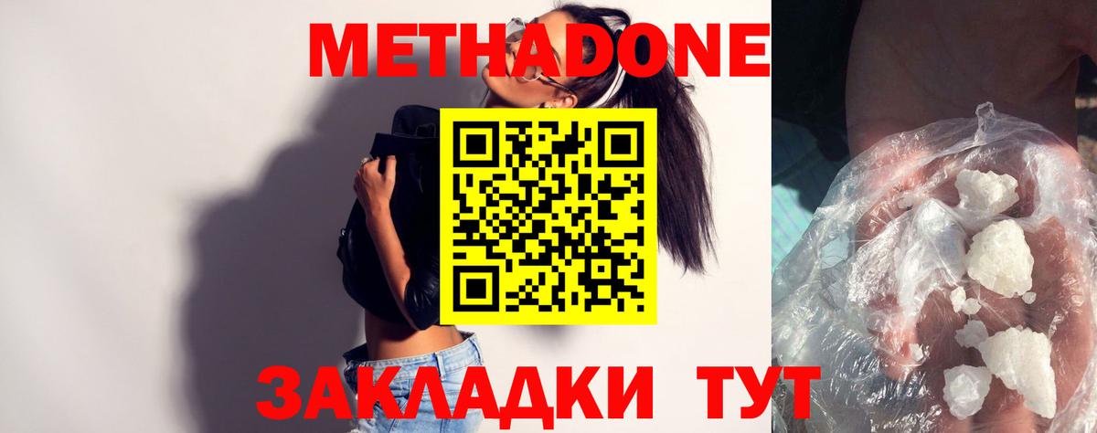 Метадон methadone Дивногорск